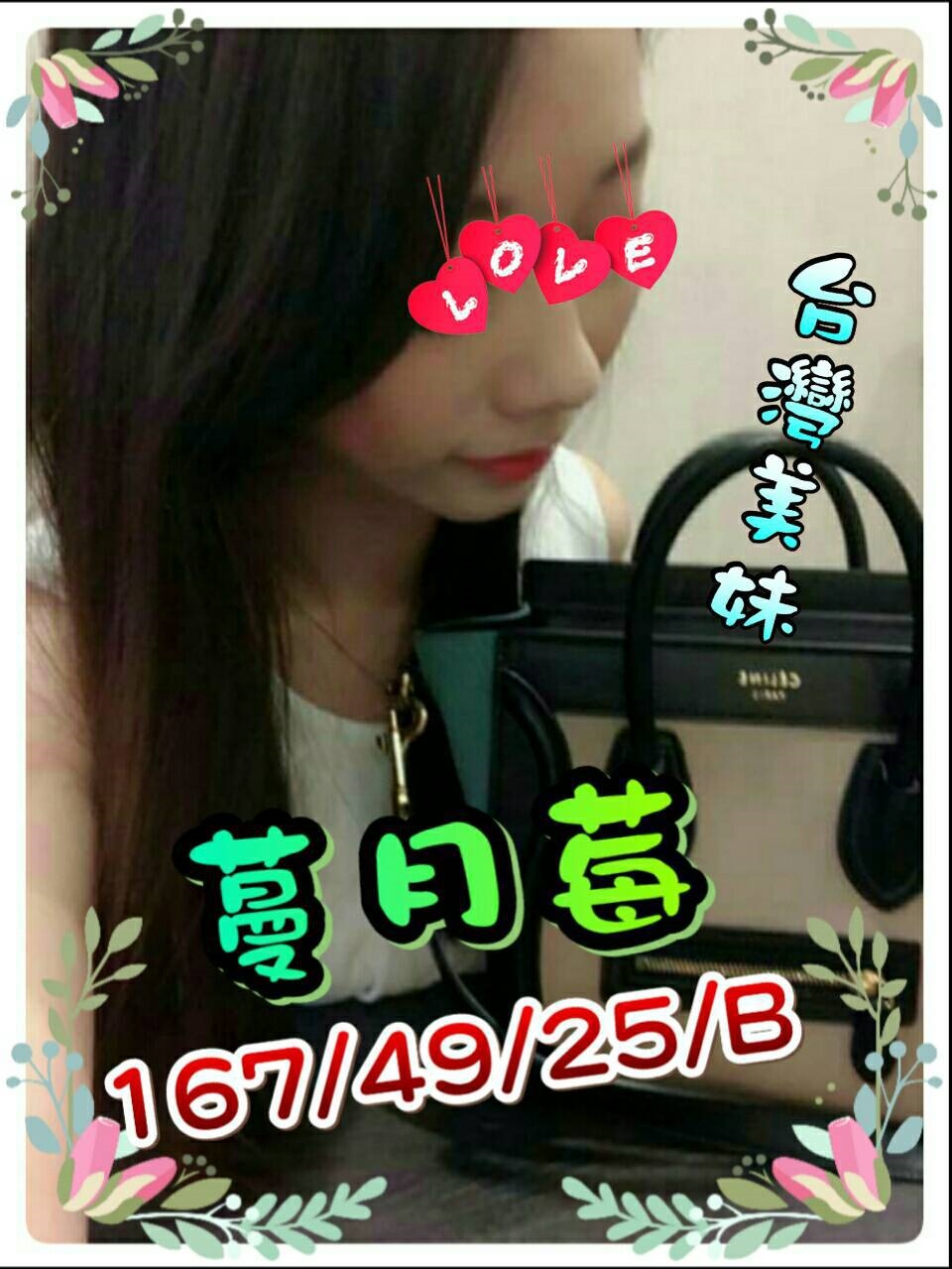 雲林 個工小可 163/36F 名牌大學畢業